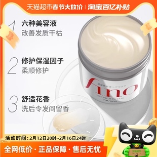 芬浓（FINO）透润美容液发膜230g滋养修护受损发质柔顺保湿