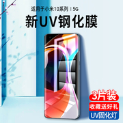 适用小米10s钢化膜13pro膜uv水凝10pro曲面12x手机11ultra屏civi2防窥12sultra十1s至尊纪念版12s全屏mix4mi