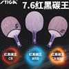 新起点 STIGA斯蒂卡红黑碳王底板 7.6cr 7.6crwrb 7.6wrb乒乓球拍