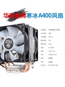 华南金牌寒冰A700六铜管台式机CPU风扇散热器X79x99主板双路2011