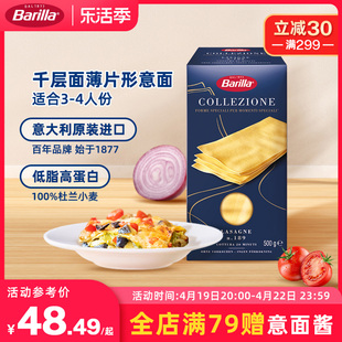 Barilla百味来意大利进口千层面薄片形意面宽面意面家用意式肉酱