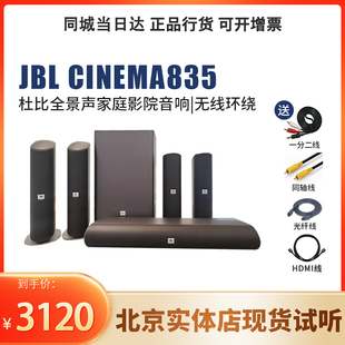 JBL CINEMA835家庭影院无线音响5.1.2套装电视功放一体卫星音箱