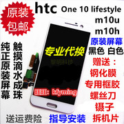 HTC M10u M10h屏幕总成lifestyle one10触摸显示 m10 内外屏