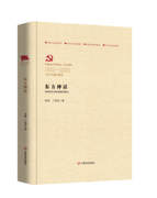 东方神话书张庞政治抒情诗中国当代普通大众文学书籍