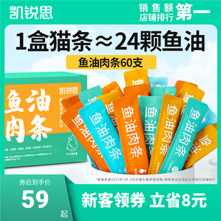 凯锐思鱼油猫条鱼肉条猫咪猫零食增肥发腮营养罐头湿粮成幼猫鸡肉