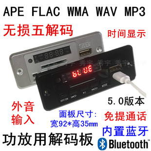 ct02cabt12vmp3解码板fm显示蓝牙免提通话wmawav无损解码器