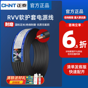 正泰电线护套线国标RVV多股软线三铜芯1.5/2.5/4/6平方电源电缆线