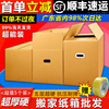 5个装 搬家纸箱子特大整理箱收纳纸盒硬快递打包袋纸皮箱定制