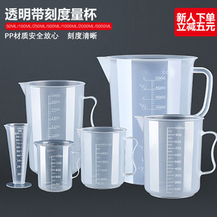 烘焙工具diy烘焙量杯pc，量杯刻度杯塑料透明清晰量杯