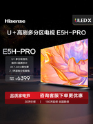 hisense海信85e5h-pro多分区控光144hz高刷液晶智能电视机
