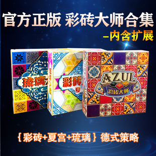 彩砖大师琉璃大师之光花砖物语Azul中文版聚会策略类桌游卡牌