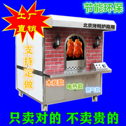 北京烤鸭炉商用果木碳烤电烤燃气无烟环保专用烧烤炉