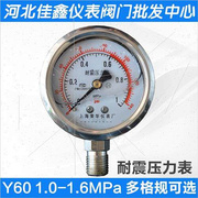 40mpayn601.62.5。不锈钢耐震压力表防震抗震液压表油压表100-///