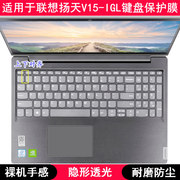 适用联想扬天V15-IGL键盘膜15.6寸笔记本电脑可爱卡通防尘套罩垫