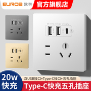 国际电工86型20W快充USB插座开关面板墙壁手机充电Type-c家用五孔