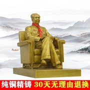 毛主席铜像纯铜坐像稳坐江山毛泽东雕塑像，客厅l办公室摆件开业礼