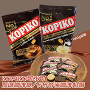 kopiko可比可卡布奇诺咖啡，奶糖原味咖啡糖，袋装140g喜糖休闲零食品