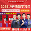 先发华研法硕2025考研法律硕士联考配套练习1000题杨烁民法于越刑法赵逸凡法制史杜洪波法理学华图法硕2000题法学非法学