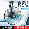 10寸车载风扇12v24v大货车，制冷6寸8寸小面包，车用摇头汽车电风扇