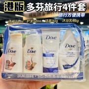 香港多芬洗发水护发素旅行套装洗护小样沐浴露洗面奶小瓶便携方便