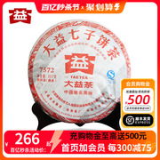 2013年大益7572熟茶标杆301批次，普洱茶七子饼茶357克云南熟普茶叶