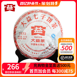 2013年大益7572熟茶标杆301批次普洱茶七子饼茶357克云南熟普茶叶