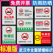 武汉市全面禁止吸烟标识牌警示贴公共场所，办公区室工厂车间严禁吸烟警告标志语创意个性温馨提示告知墙贴