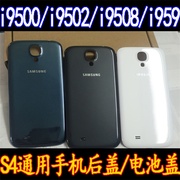 适用于三星GalaxyS4手机后壳GT-I9500 i9508 i959 I9508V电池外壳
