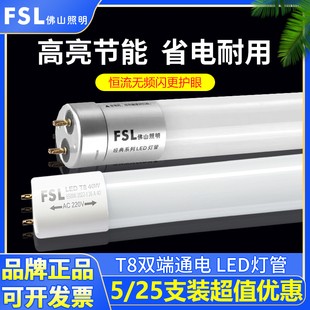 fsl佛山照明t8灯管led光管，一体化节能日光灯，超亮长条棒管1.2米