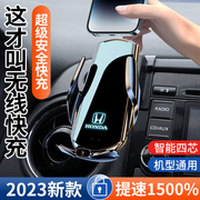 2023东风本田XRV专用手机支架汽车载ZRV无线充电23用品HRV