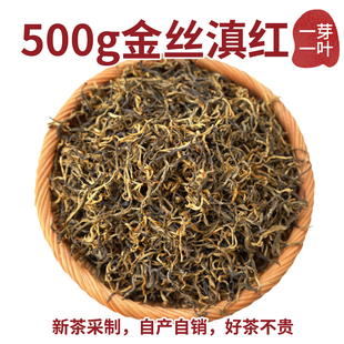 2024新茶500g云南凤庆古树浓香型蜜香型金丝滇红茶叶一级非特级