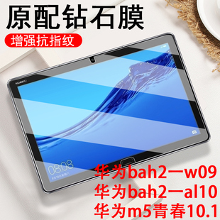 华为m5青春版10.1钢化膜bah2一al10平板mediapadm5lite保护bah2-w09电脑，bah2wo9mediapad510.1寸5m屏幕huawei