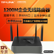 TP-LINK 9口千兆多WAN口企业级无线路由器公司wifi商用5G双频四天线办公APP云管理AC控制AP大功率 WAR1208L