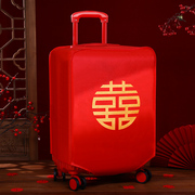 行李箱保护套结婚密码皮箱防尘袋拉杆箱红色双喜罩子陪嫁婚庆用品