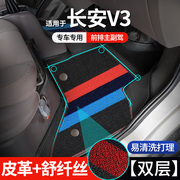 长安V316-21款长安V3脚垫跨越V3前排主副驾双层耐磨脚踏车垫