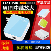 TP-LINK迷你TL-WR800N 无线路由器AP家用小型便携式有线转WIFI信号放大器中继高速穿墙光纤宽带无限710N700N