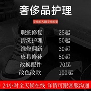 奢侈品包包磨损修复补色翻新清洗护理lv改包边油维修五金电镀换皮