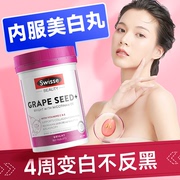 美白内服全身内调葡萄籽烟酰胺美白丸褪黑素swisse乳液