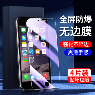 适用苹果6钢化膜无白边抗蓝光全包边保护iphone6splus手机膜防摔玻璃ipone6plus刚化膜高清全屏覆盖护眼