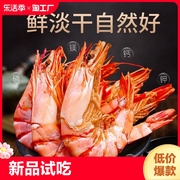 碳烤大虾干新鲜100g对虾即食，休闲零食熟食小吃海鲜干货鲜活海味