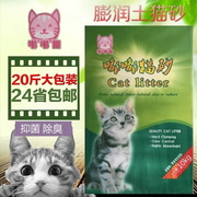 膨润土猫砂10公斤宠物清洁结团除臭水晶猫砂松木猫砂20斤