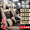 长安cs15cs35cs55cs75plus专用汽车座套真皮，座椅套全包坐垫亚麻