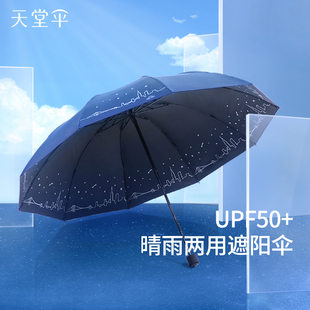 天堂伞晴雨两用雨伞防晒防紫外线，太阳伞大号抗风遮阳折叠伞男女士