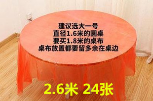 24张2.6米2.4米加厚一次性桌布透明长方形酒店餐桌台布家用塑料薄