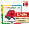 红车绿车 车车变变变 Red Car Green Car英文原版绘本 纸板机关书 启蒙认知图画书 提升孩子动手能力 搭公车上的轮子 小卡车字母书
