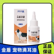 金盾尔康滴耳油宠物耳螨滴耳液软化耳垢50ml犬猫通用狗狗清洁用品