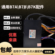 适用万家乐热水器点火器DHS-B7K B7A B7B通用脉冲配件强排控制器