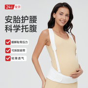 托腹带孕妇专用孕晚期孕中期腰托肚子拖腹部带托腹带护腰带怀孕期