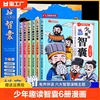 少年趣读智囊全6册正版智囊漫画全集白话本冯梦龙漫画版名著书籍文学经典影响世人的中华智慧奇书跟着古人学为人处世的书籍