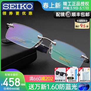 Seiko/精工眼镜 超轻钛架无框近视眼镜架 男款商务眼镜框 HC1019